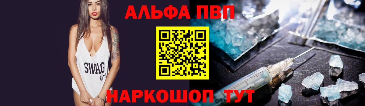 A-PVP Crystall Новодвинск