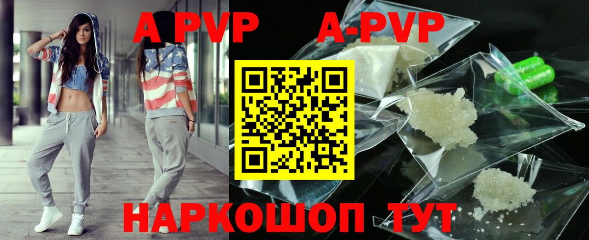 Новодвинск  Alfa_PVP кристаллы  Вход с VPN  A PVP Crystall 
