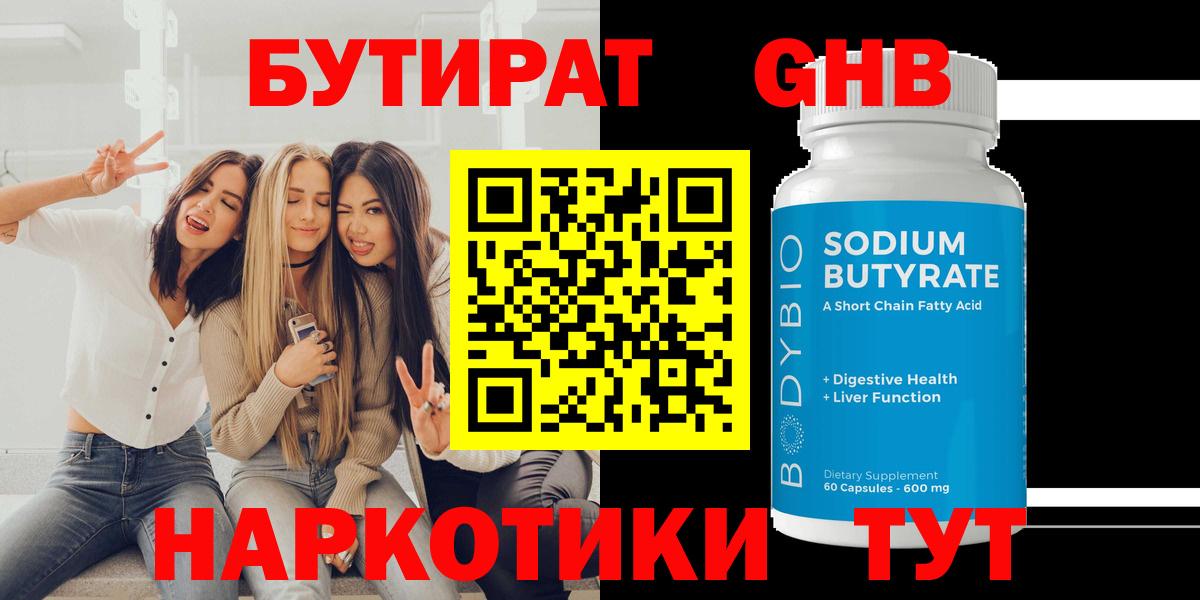 БУТИРАТ 1.4BDO Новодвинск