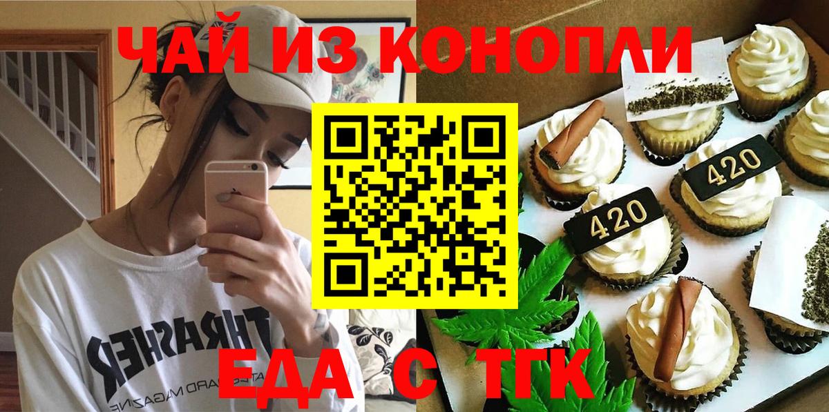 Еда ТГК конопля  Вход с VPN  Новодвинск 