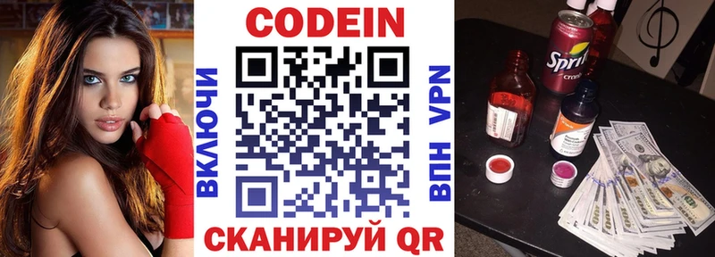 Кодеиновый сироп Lean напиток Lean (лин) купить Новодвинск