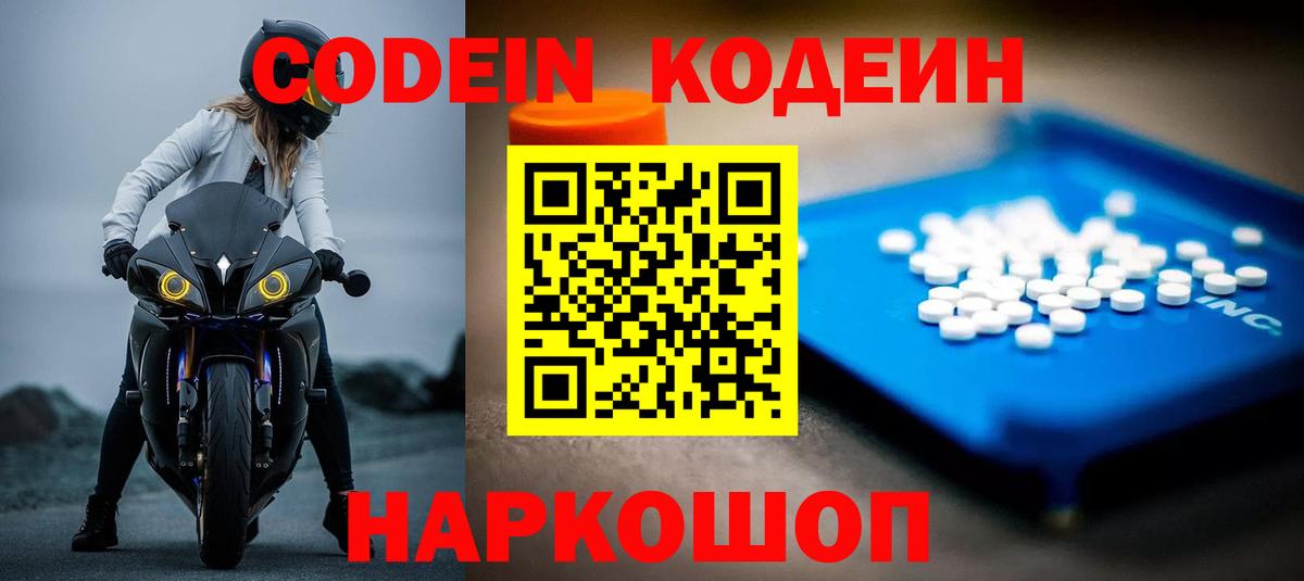 Кодеиновый сироп Lean Purple Drank  Codein напиток Lean (лин)  Новодвинск  Вход с VPN 