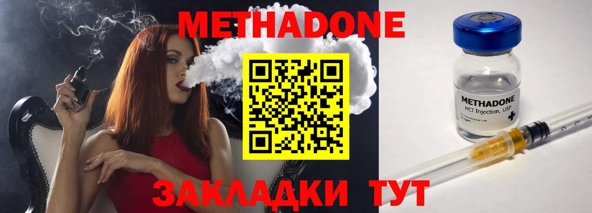 Метадон VHQ  Вход с VPN    ссылка  МЕТАДОН methadone  Новодвинск 