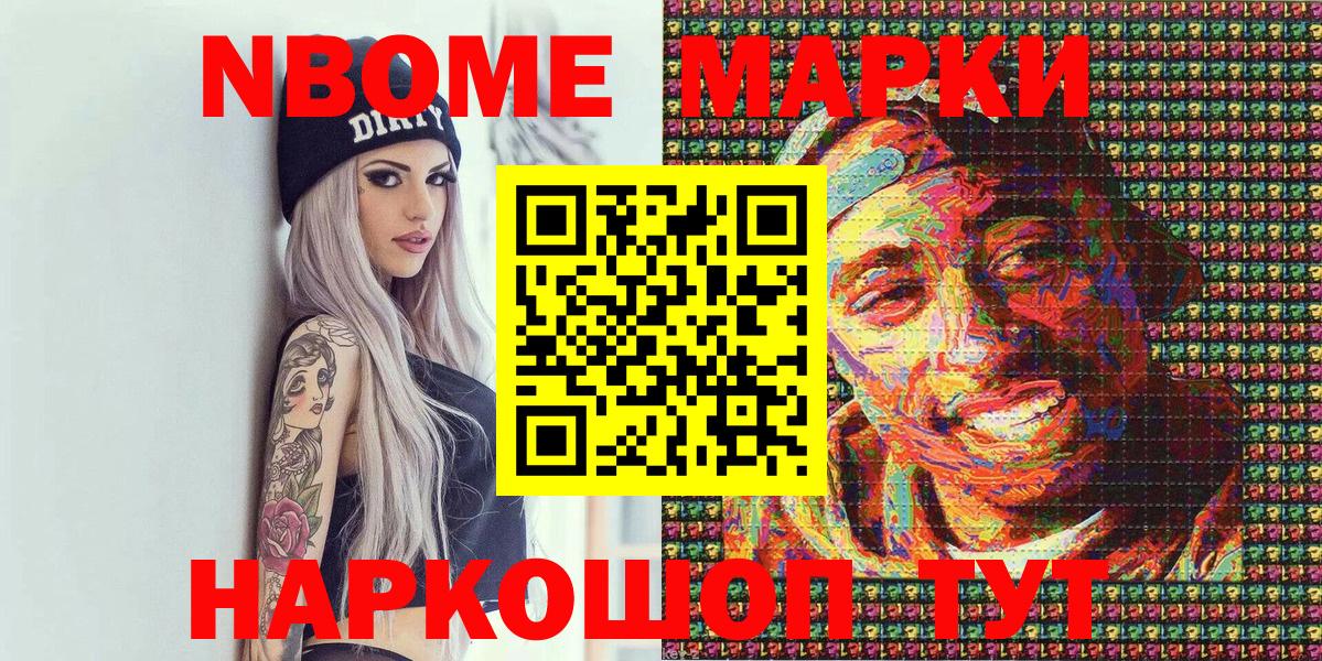 Марки 25I-NBOMe 1500мкг  Наркотические марки  Новодвинск  Вход с VPN 